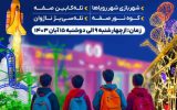 تخفیف ۵۰ درصدی ابرسازه‌های تفریحی ویژه دانش‌آموزان
