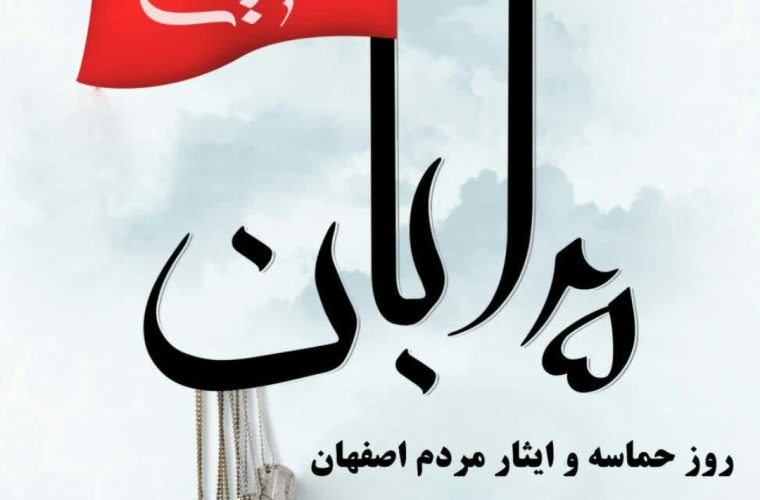 میزبانی منطقه ۱۰ از ۴۲ عنوان برنامه همزمان با سالروز حماسه ۲۵ آبان