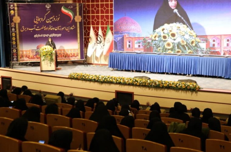 برگزاری نوزدهمین گردهمایی مشاورین امور زنان و خانواده صنعت آب و برق  در استان اصفهان
