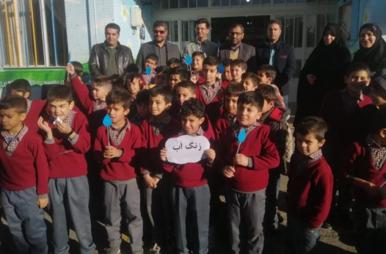 نواختن زنگ آب در دبستان فصیحی شهر چادگان