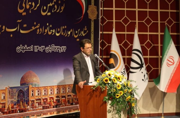 برگزاری نوزدهمین گردهمایی مشاورین امور زنان و خانواده صنعت آب و برق  در استان اصفهان