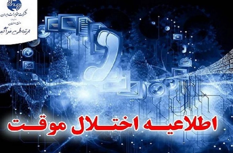 بروز رسانی شبکه در مرکز مخابرات کاشان