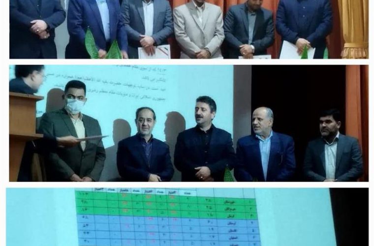 حراست تعاون روستایی خوزستان حائز رتبه اول کشور و رتبه برتر توابع استانی و منطقه ۲ کشور شد