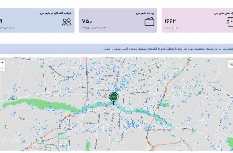 سامانه «شهر من» جهت مشارکت شهروندان در توسعه شهر تا پایان آذرماه رونمایی می‌شود