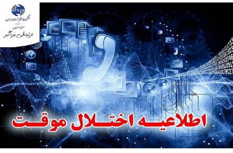 بروز رسانی شبکه در مرکز مخابرات شهید قندی