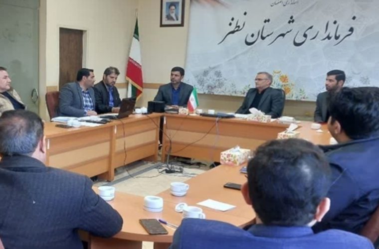 برگزاری جلسه ستاد پیشگیری و کنترل بیماری آنفلوانزای فوق حاد پرندگان در شهرستان نطنز