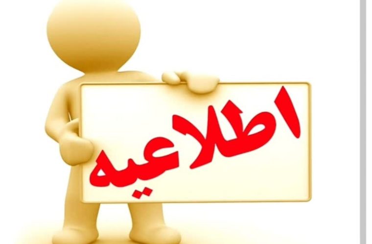 بر اساس مصوبات ستاد مدیریت بحران استان اصفهان