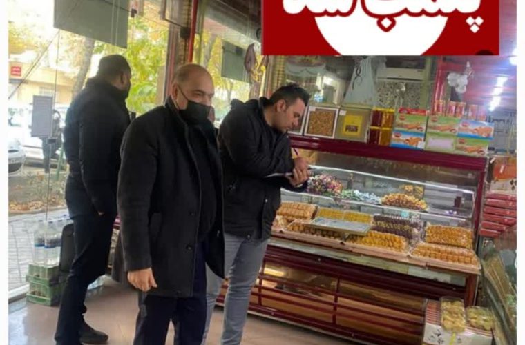 پلمب در پی رعایت نکردن دستور العمل های بهداشتی