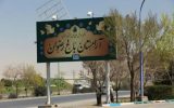 راه‌اندازی «سامانه ۱۵۳۰» باغ رضوان جهت خدمت‌رسانی بهتر به شهروندان