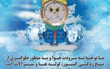 مراقب یخ زدگی انشعابات آب در روزهای سرد زمستان باشید