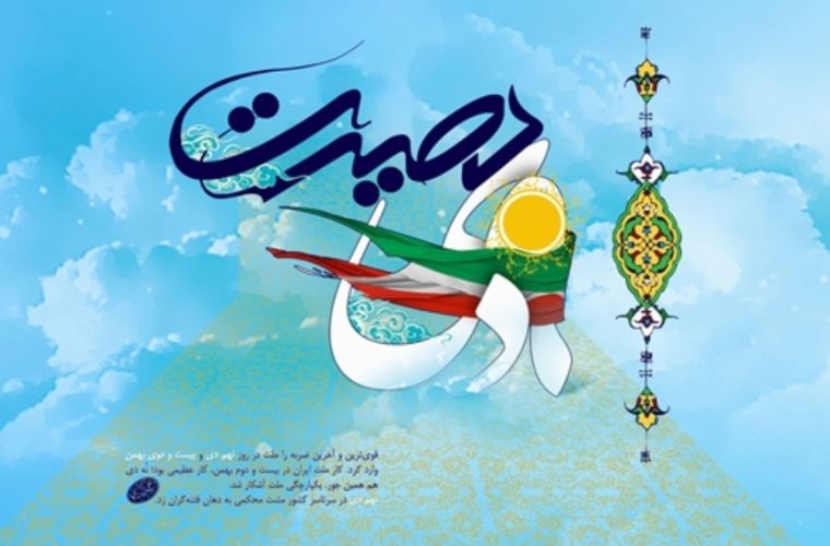 پیام مدیر کل دامپزشکی استان اصفهان به مناسبت فرا رسیدن حماسه نهم دی ماه