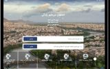 ارائه قابلیت جدید «اطراف من» در نرمافزار «اصفهان من» ارائه قابلیت جدید «اطراف من» در نرمافزار «اصفهان من»