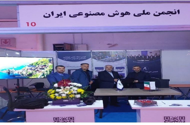 امضای تفاهم نامه بین مخابرات منطقه اصفهان و انجمن ملی هوش مصنوعی ایران