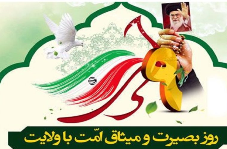 پیام مدیر مخابرات منطقه اصفهان به مناسبت فرارسیدن یوم الله ۹ دی