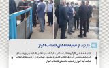 بازدید از تصفیهخانههای فاضلاب اهواز بازدید از تصفیهخانههای فاضلاب اهواز