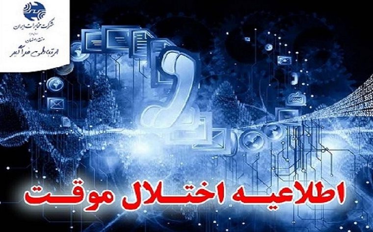 بروز رسانی شبکه در مرکز مخابرات شهید قندی