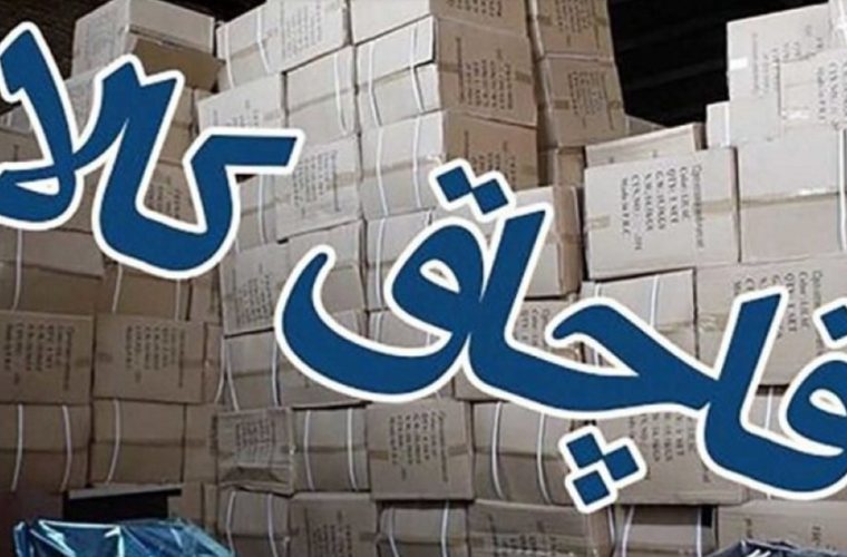 سوخت شدن کالاهای قاچاق برای قاچاقچیان