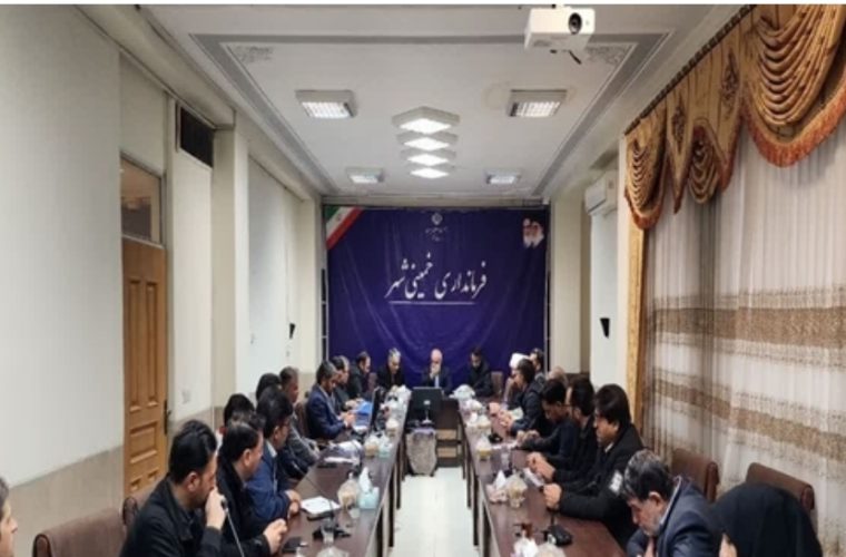 برگزاری جلسه ستاد مدیریت بحران با هدف پیشگیری از بیماری آنفلوانزای فوق حاد پرندگان در شهرستان خمینی شهر