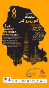 نخستین نمایشگاه اهواز پترواکس پتروشیمی و صنایع وابسته