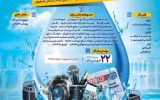 انتشار فراخوان سومین دوره جشنواره مطبوعاتی «قاصد آب» انتشار فراخوان سومین دوره جشنواره مطبوعاتی «قاصد آب»