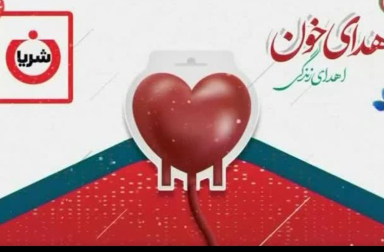 پخش مستند “شریان اصلی” مربوط به اداره کل انتقال خون استان اصفهان