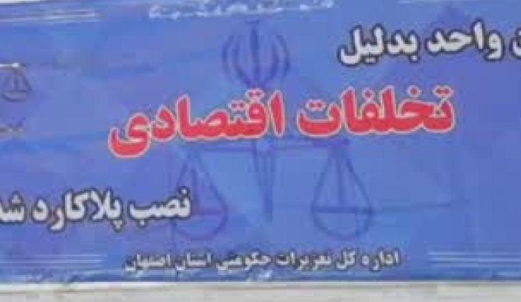 پلمپ و نصب پلاکارد تخلف نانوایی