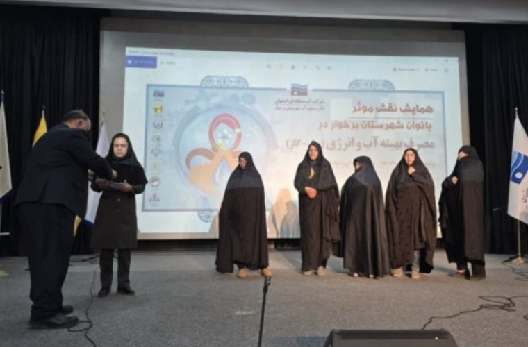 سومین همایش “نقش موثر بانوان در مدیریت مصرف آب و انرژی” برگزار شد