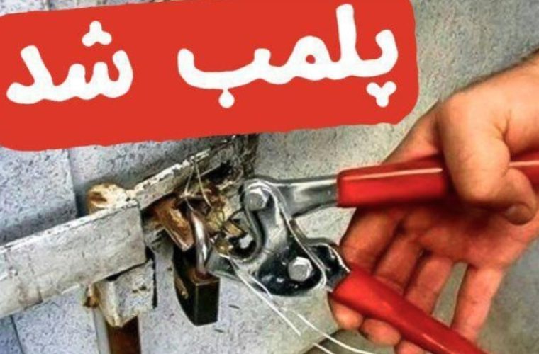 پلمپ یک واحد صنفی نانوایی در شهرستان بوئین و میاندشت