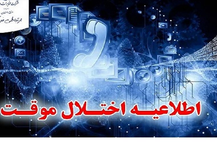 بروز رسانی شبکه در مرکز فولادشهر