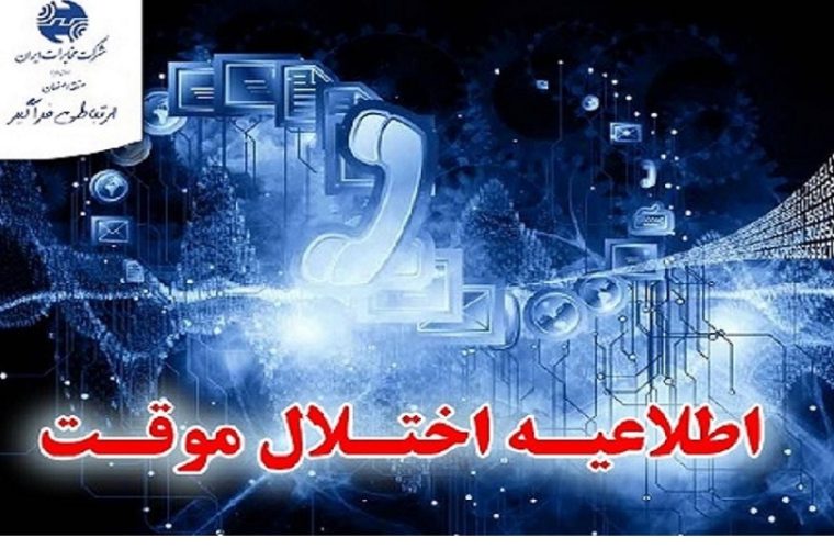 بروز رسانی شبکه در محدوده ی مرکز فیض