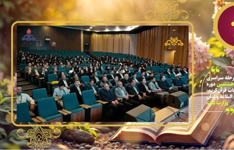 کسب عنوان برتر هشتمین دوره مسابقات سراسری قرآن کریم توسط تیم پالایش نفت اصفهان