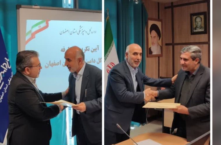 تجلیل مدیر کل دامپزشکی استان اصفهان از رئیس و کارشناسان واحد فناوری اطلاعات دامپزشکی استان