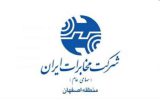 تقدیر معاون تجاری و خدمات مشتریان شرکت مخابرات ایران از تیم راهبری سامانه پاسخگویی مراکز تماس منطقه اصفهان تقدیر معاون تجاری و خدمات مشتریان شرکت مخابرات ایران از تیم راهبری سامانه پاسخگویی مراکز تماس منطقه اصفهان
