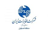 تقدیر معاون تجاری و خدمات مشتریان مخابرات ایران از تعدادی از همکاران اصفهانی فعال در حوزه درآمدسازی تقدیر معاون تجاری و خدمات مشتریان مخابرات ایران از تعدادی از همکاران اصفهانی فعال در حوزه درآمدسازی