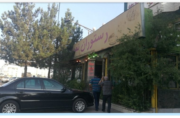 معدوم سازی گوشت های تاریخ گذشته رستوران های بین راهی