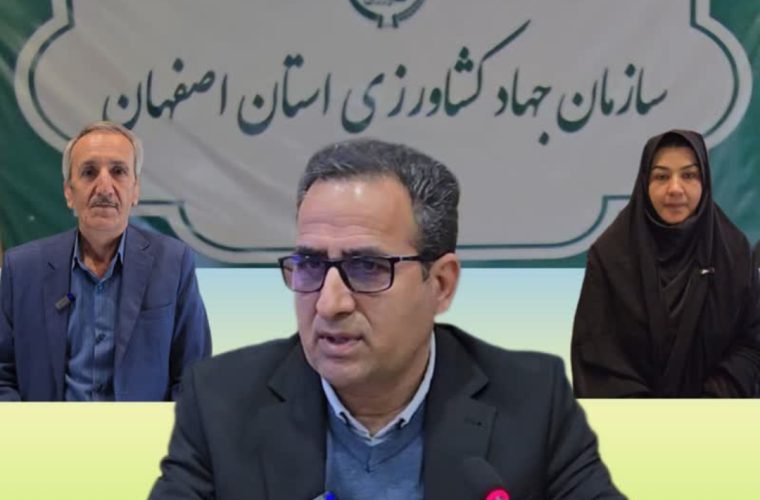 مراسم تکریم و معارفه مدیران حوزه دام و طیور استان اصفهان برگزار شد