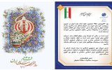 پیام سرپرست مخابرات منطقه اصفهان در گرامیداشت روز جمهوری اسلامی ایران پیام سرپرست مخابرات منطقه اصفهان در گرامیداشت روز جمهوری اسلامی ایران