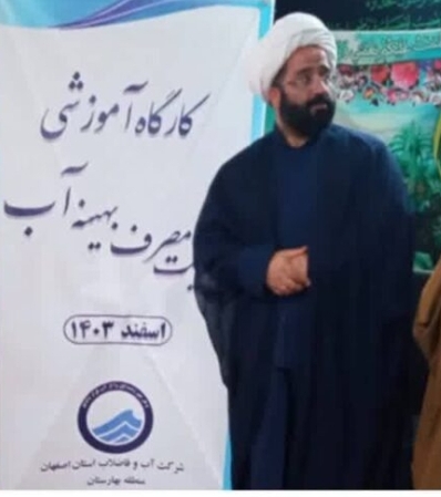 برگزاری کارگاه آموزشی مدیریت مصرف آب ویژه روحانیون بهارستان