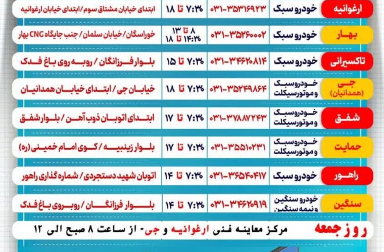 تغییر ساعات فعالیت مراکز معاینه فنی خودرو در شهر اصفهان