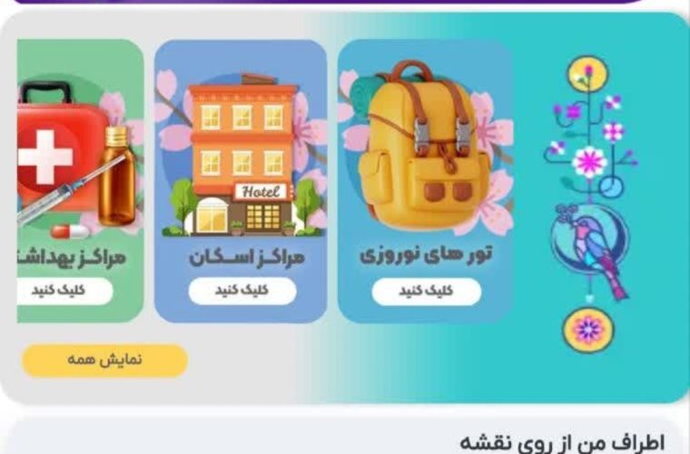 نصب برنامه کاربردی «اصفهان من» توسط ۱۲۳ هزار کاربر نصب برنامه کاربردی «اصفهان من» توسط ۱۲۳ هزار کاربر