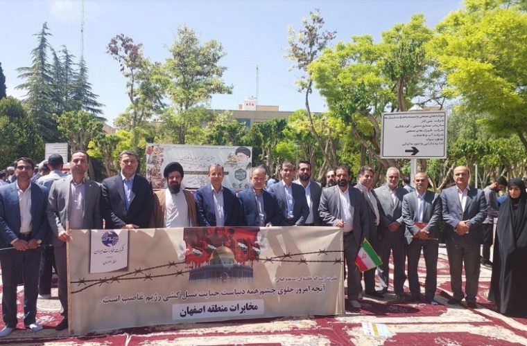 حضور مدیران مخابرات اصفهان در تجمع اعتراضی به جنایات رژیم صهیونیستی در غزه