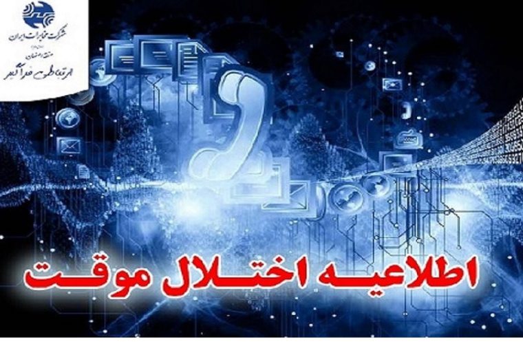 بروز رسانی شبکه در محدوده ی مرکز پوده دهاقان