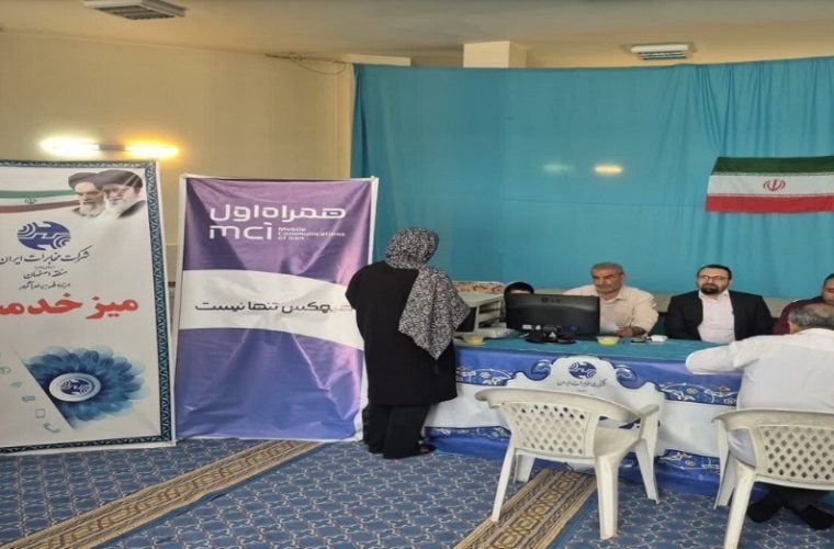 ارائه خدمات مخابراتی در حاشیه نمازجمعه شهر بهارستان ارائه خدمات مخابراتی در حاشیه نمازجمعه شهر بهارستان