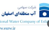 تجلیل از روابط عمومی آب منطقه ای اصفهان به مناسبت روز ارتباطات و روابط عمومی تجلیل از روابط عمومی آب منطقه ای اصفهان به مناسبت روز ارتباطات و روابط عمومی