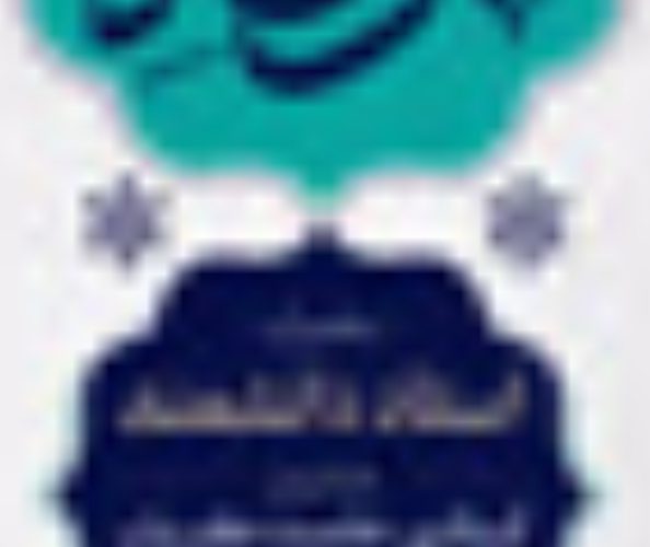 مراسم دعای عرفه در «باغ رضوان» و «ناژوان» برپا می شود