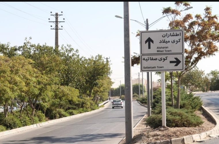 پیشرفت ۹۰ درصدی ایمن‌سازی مسیر عابر پیاده در محله اطشاران