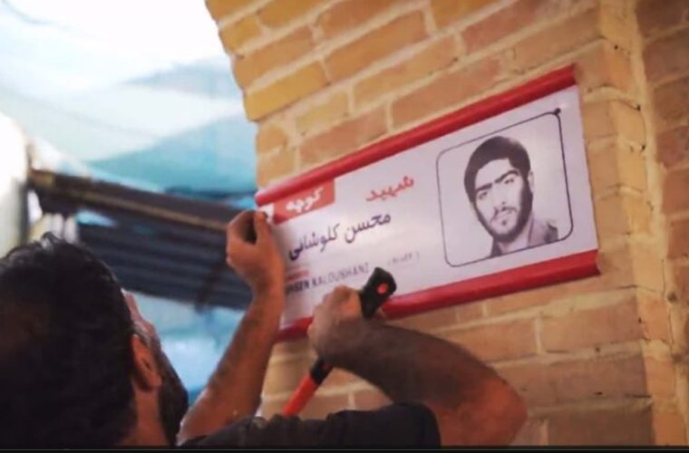 نام‌گذاری ۵۳۰ معبر منطقه ۵ به نام شهدا