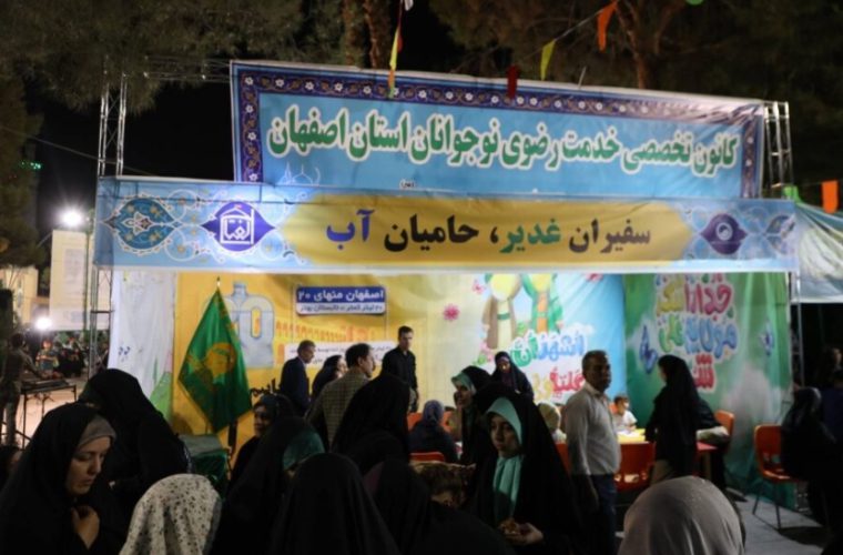 کودکان اصفهانی در جشن های غدیر، حامی آب شدند