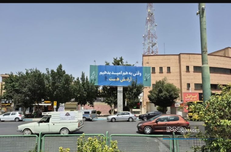 آرامش» به روی تابلوهای تبلیغات شهری اصفهان آمد