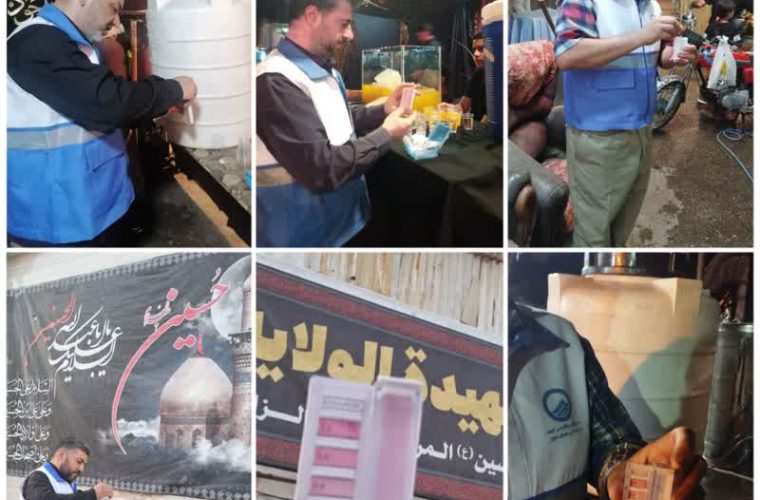 در دهه اول محرم انجام شد؛ پایش مستمر آب آشامیدنی مواکب، حسینیهها و مساجد شهرها و روستاهای اهواز، کارون، باوی و حمیدیه در دهه اول محرم انجام شد؛ پایش مستمر آب آشامیدنی مواکب، حسینیهها و مساجد شهرها و روستاهای اهواز، کارون، باوی و حمیدیه